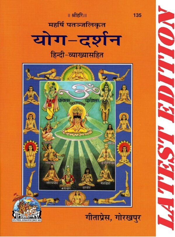 Yog Darshan (Hindi Vyakhya Sahit) (Gita Press, Gorakhpur) / Yog-Darshan / Yoga Darshan (Code 135)(Geeta Press) (Paperback, Hindi, Maharishi Patanjali)